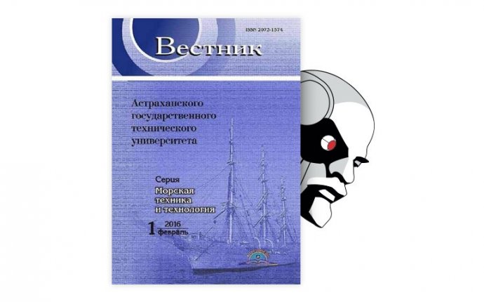 Вестник Астраханского государственного технического университета